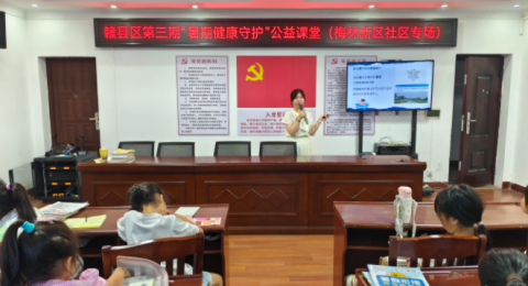 江西赣县区梅林新区社区：公益课堂&ldquo;点亮&rdquo;缤纷假期 多措并举筑牢防溺水&ldquo;安全堤&rdquo;