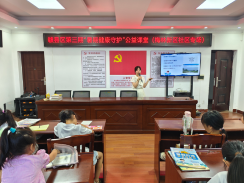 江西赣县区梅林新区社区：公益课堂&ldquo;点亮&rdquo;缤纷假期 多措并举筑牢防溺水&ldquo;安全堤&rdquo;