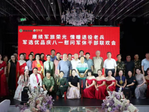 赓续军旅荣光 情暖退役老兵&mdash;&mdash;爱心企业家艺术家举办拥军座谈联欢会致敬老兵