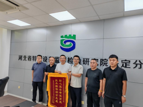 河北特检丨保定分院获中石油保定分公司赠旗致谢