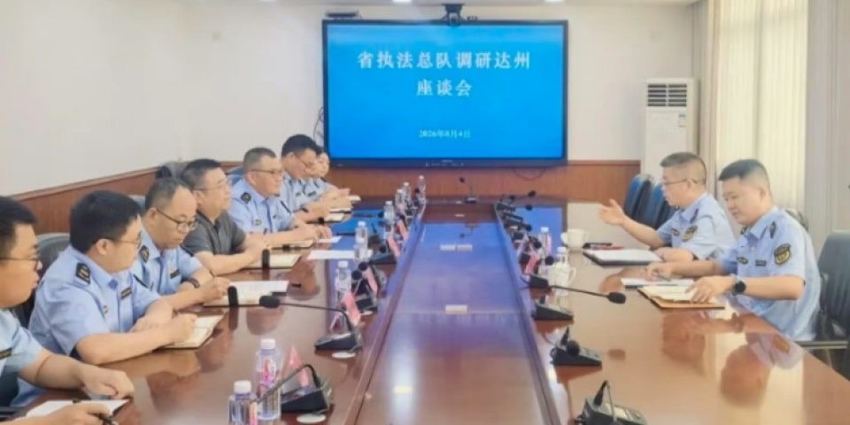 四川省生态环境保护综合行政执法总队总队长陈力带队赴达州调研生态环境执法工作&nbsp;