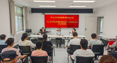 汇集民情聚民智&nbsp;履职为民暖民心&mdash;&mdash;山东省枣庄市市中区中心街街道人大代表小组开展选民接待活动