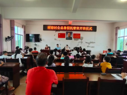 湖南邵阳县郦家坪镇：党群连心筑堡垒，暑期托管润童心