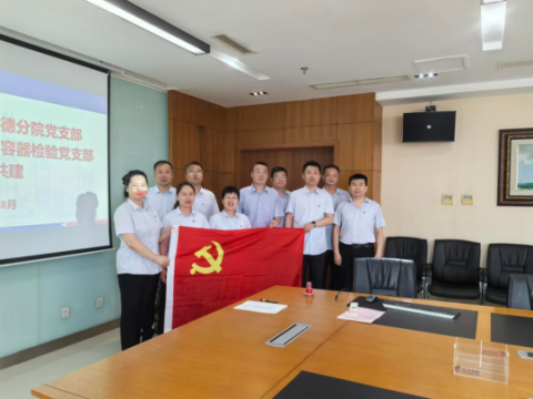 联学共建丨津冀特检：党建搭桥 业务连心同向发力