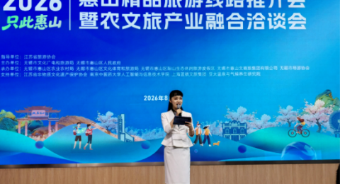 惠山精品旅游线路推介会暨产业融合洽谈会成功举办