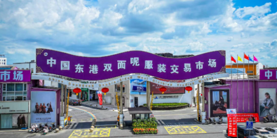 潮起东港&nbsp;衣联天下&mdash;&mdash;2026中国（东港）双面呢服装交易市场新品发布暨采购季正式启动