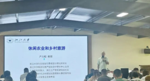 培育乡村运营生力军 探索农文旅融合新路径 &mdash;&mdash; 严力蛟教授为开化县乡村运营人才专题班授课
