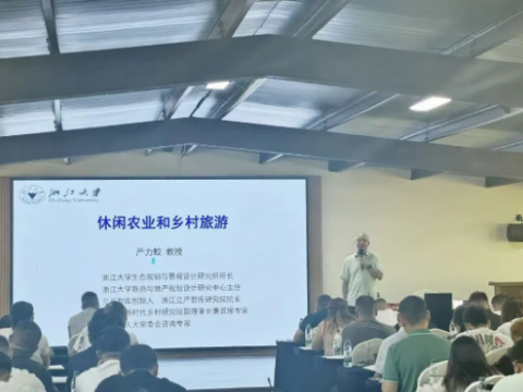 培育乡村运营生力军 探索农文旅融合新路径 &mdash;&mdash; 严力蛟教授为开化县乡村运营人才专题班授课