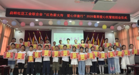 湖南省平江县汉昌街道：党群服务中心搭起&ldquo;暖心巢&rdquo;，圆满守护学生多彩假期