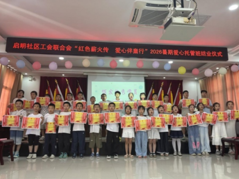湖南省平江县汉昌街道：党群服务中心搭起&ldquo;暖心巢&rdquo;，圆满守护学生多彩假期