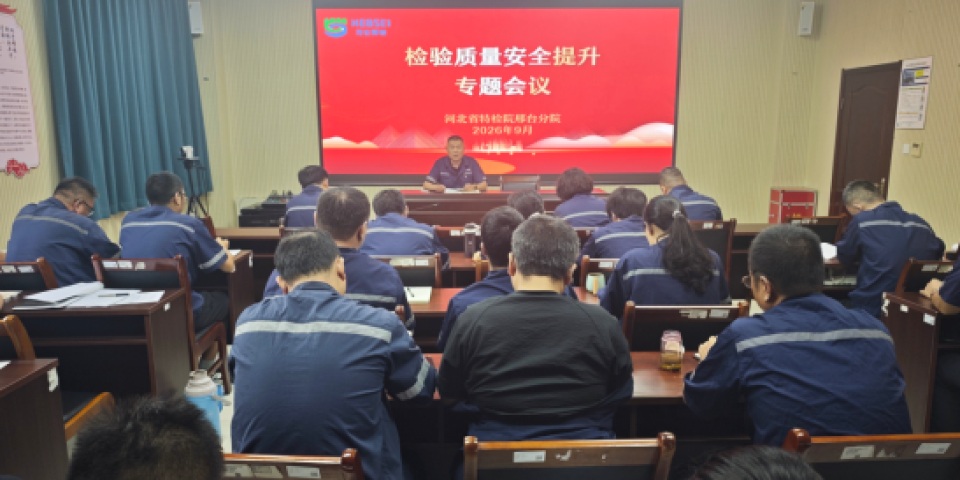 河北特检丨邢台分院：深耕质量安全 筑牢发展根基