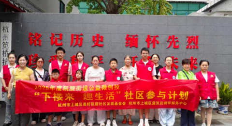 党建引领 童趣未来&mdash;&mdash;凯旋街道&ldquo;下楼来 趣生活&rdquo;暑期系列活动圆满收官