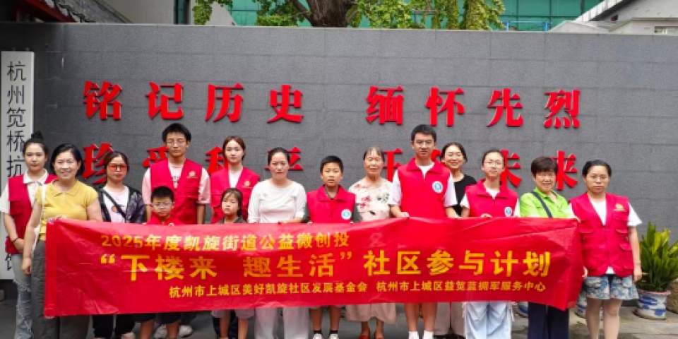 党建引领 童趣未来&mdash;&mdash;凯旋街道&ldquo;下楼来 趣生活&rdquo;暑期系列活动圆满收官
