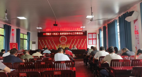 湖南省武冈市秦桥镇召开村（社区）党群服务中心工作推进会