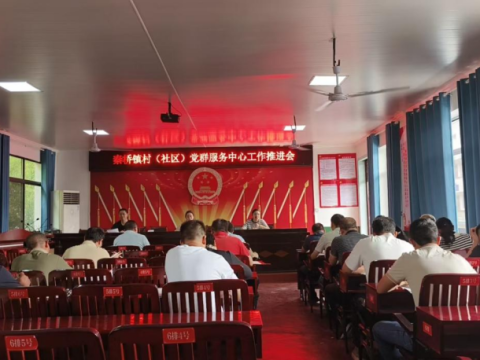 湖南省武冈市秦桥镇召开村（社区）党群服务中心工作推进会