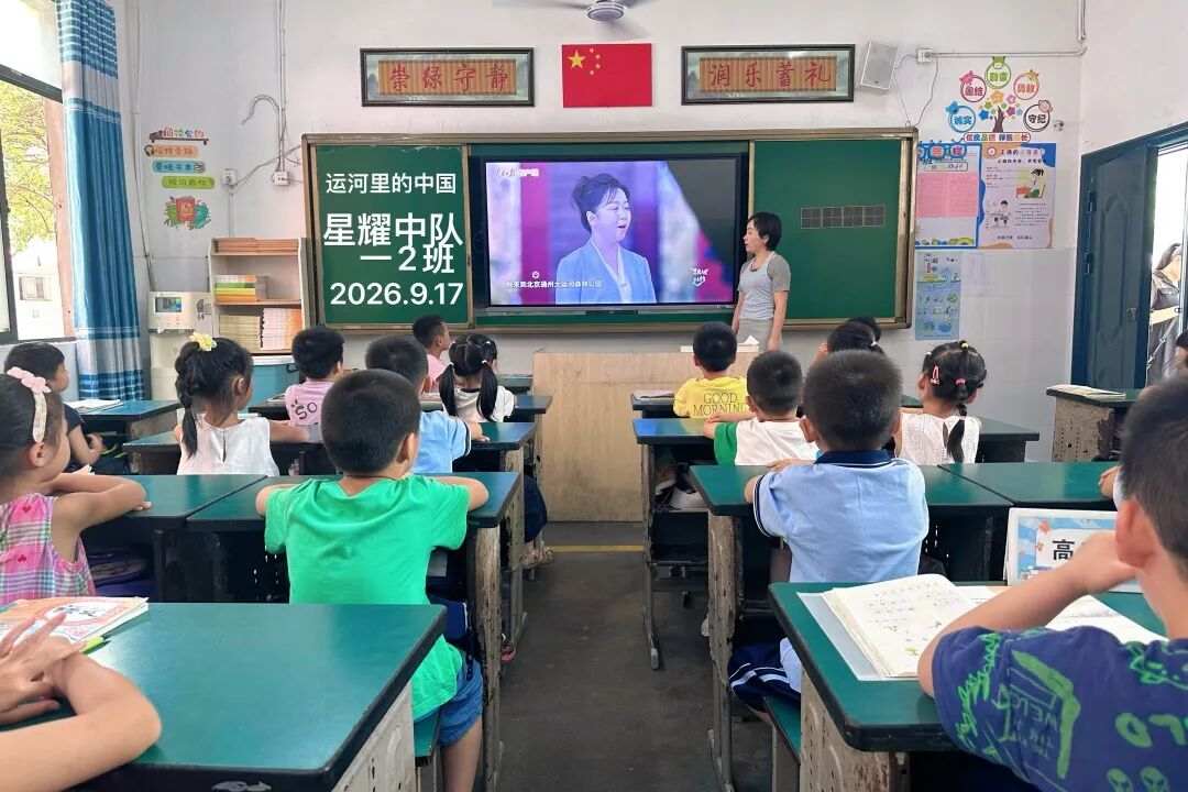 南昌县斗柏路小学组织学生观看《运河里的中国》大中小学一体化思政大课
