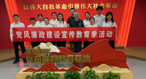 中建二局装饰公司上海分公司联合属地单位开展廉政警示教育活动