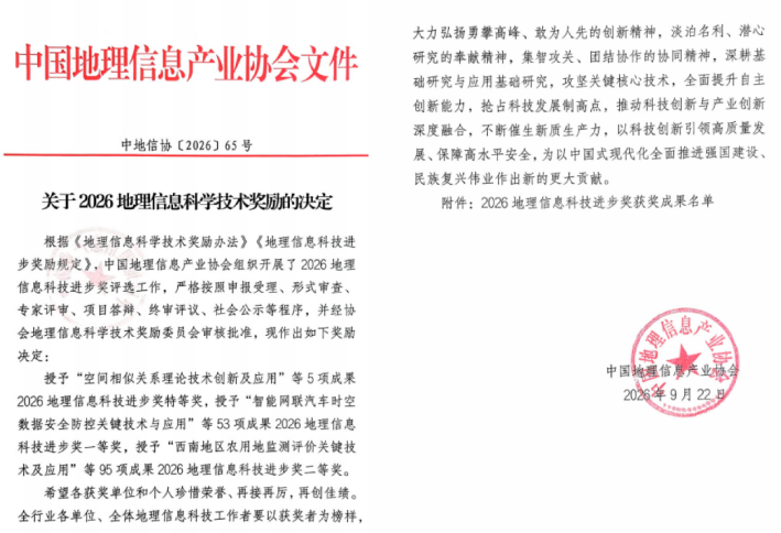 以水利场景锤炼时空智能——江河信息荣获2026地理信息科技进步奖一等奖