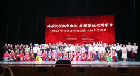 长征精神耀港城 双拥欢歌迎国庆