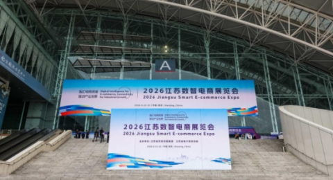 构建贸易新生态｜2026江苏数智电商展览会圆满举办