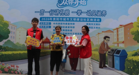 接地气、有温度、趣味足！贵阳社区微活动掀起最炫邻里风