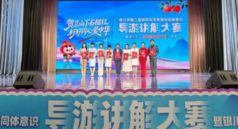 打造沉浸式文旅阵地 搭建民族团结连心桥&mdash;&mdash;银川文旅集团铸牢中华民族共同体意识典型经验