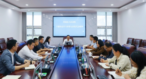 四川省梓潼法院传达学习绵阳市第九次党代会精神