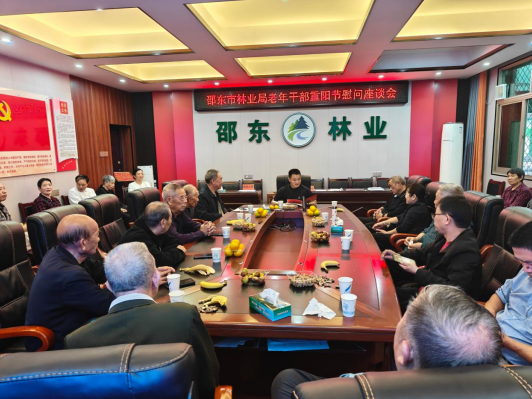 湖南省邵东市林业局：召开重阳节老干部座谈会