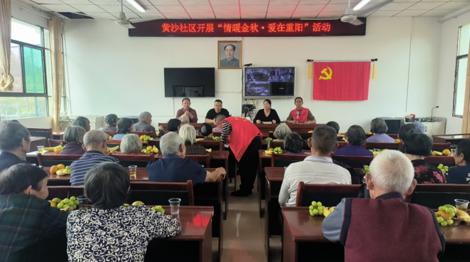 情暖金秋，爱在重阳｜湖南武冈市秦桥镇黄沙社区党群服务中心开展重阳节敬老主题活动
