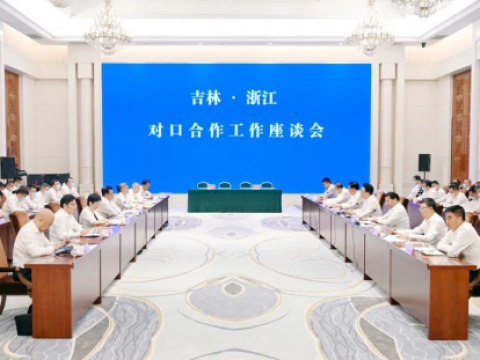 杭州实在智能参与&ldquo;吉浙对口合作座谈会&rdquo;，两位省委书记出席会议并讲话